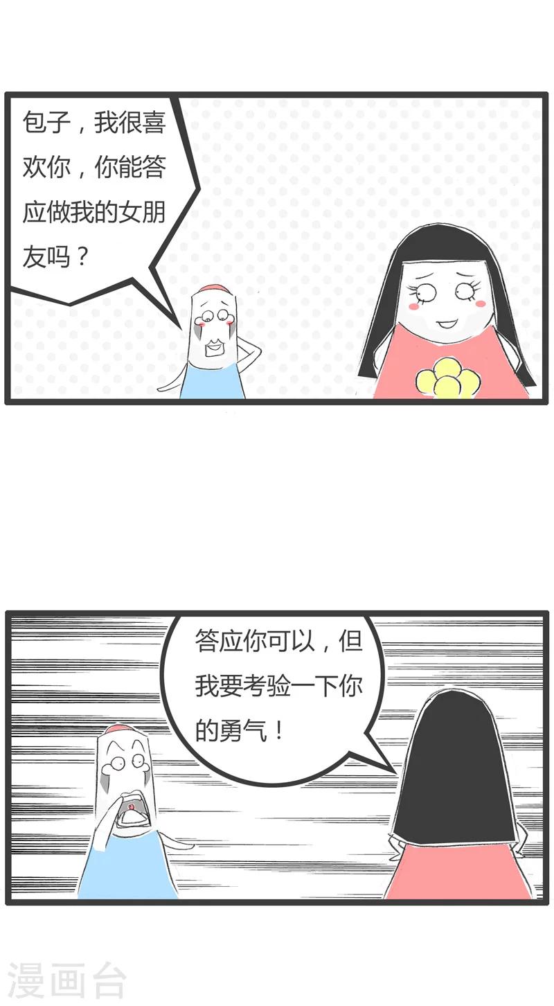 第83话 有点冲动了1