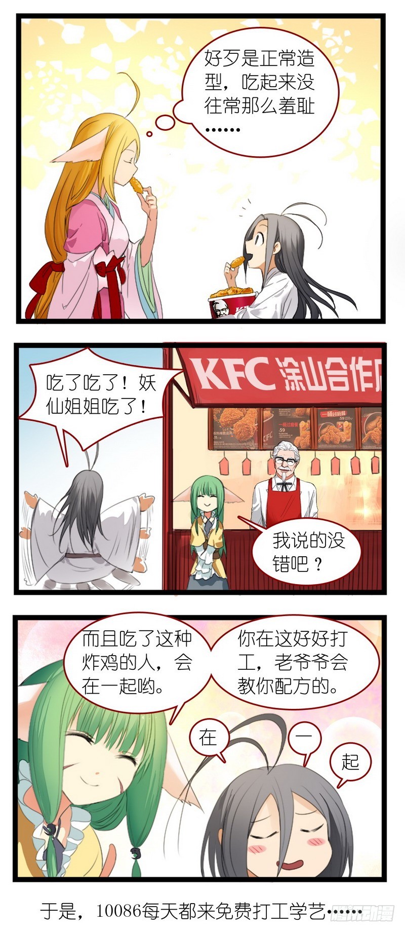 狐妖小红娘之KFC11