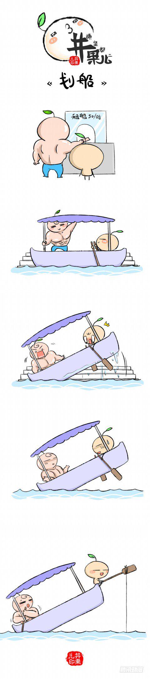 划船0