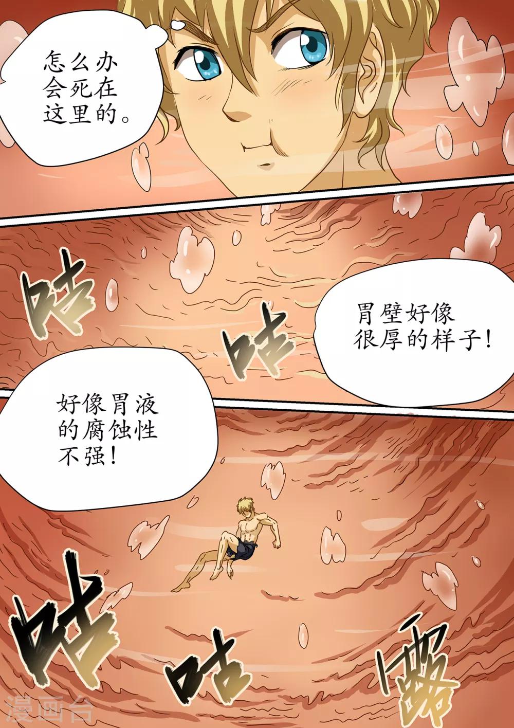 《进化神种》漫画最新章节第104话 逼入怪物胃里免费下拉式在线观看章节第【9】张图片