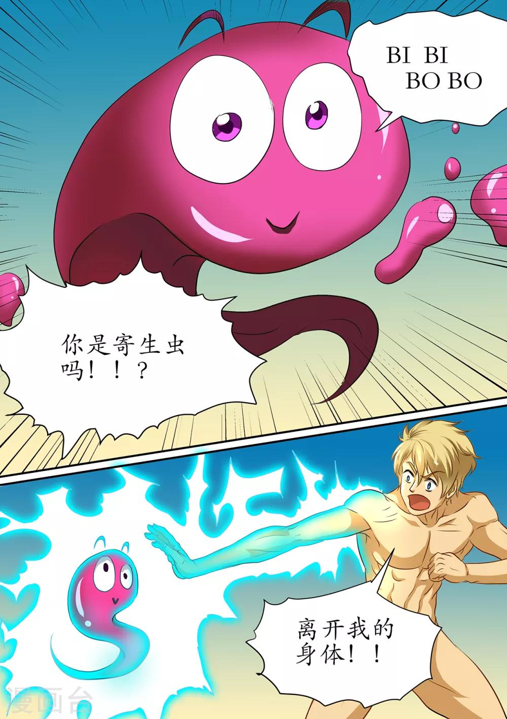 《进化神种》漫画最新章节第105话 偶遇呆萌宠免费下拉式在线观看章节第【11】张图片