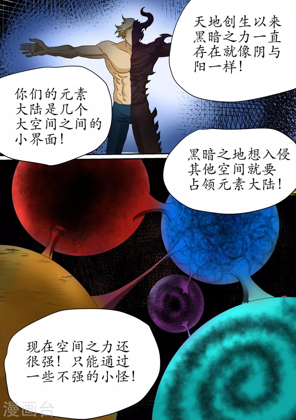 《进化神种》漫画最新章节第109话 开辟空间大门的结界免费下拉式在线观看章节第【12】张图片