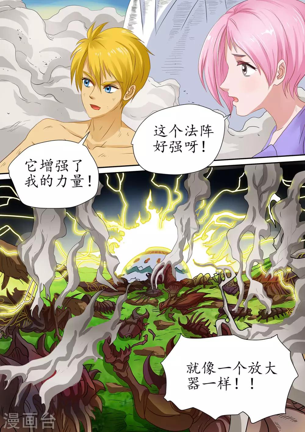 《进化神种》漫画最新章节第115话 启动防御机制攻击巨虫免费下拉式在线观看章节第【6】张图片