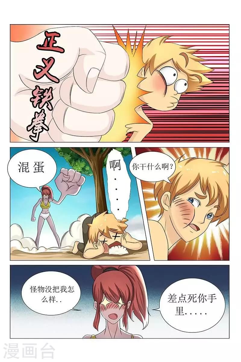 《进化神种》漫画最新章节第21话 性感得无法直视免费下拉式在线观看章节第【3】张图片