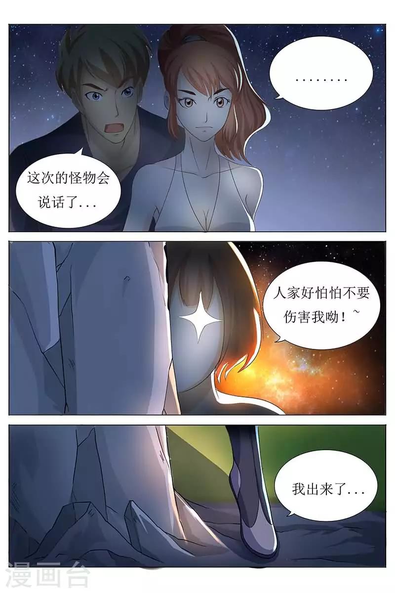 《进化神种》漫画最新章节第24话 伦家好怕怕别伤害我免费下拉式在线观看章节第【6】张图片