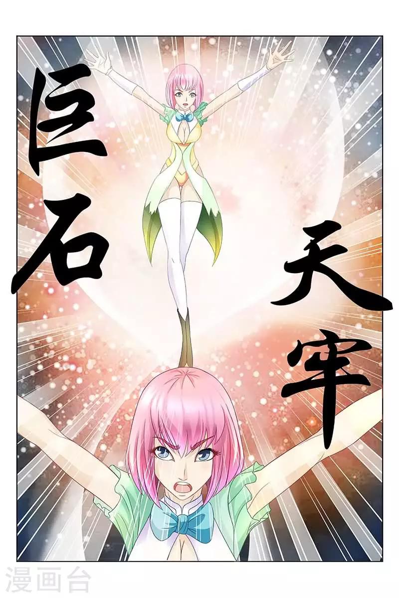 《进化神种》漫画最新章节第29话 美女与野兽免费下拉式在线观看章节第【6】张图片