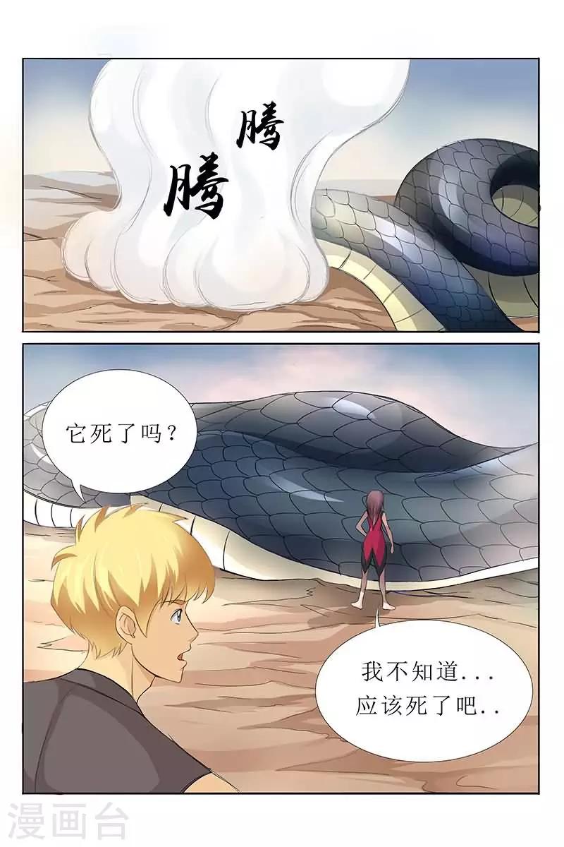 《进化神种》漫画最新章节第31话 哼！看老子解决你免费下拉式在线观看章节第【11】张图片