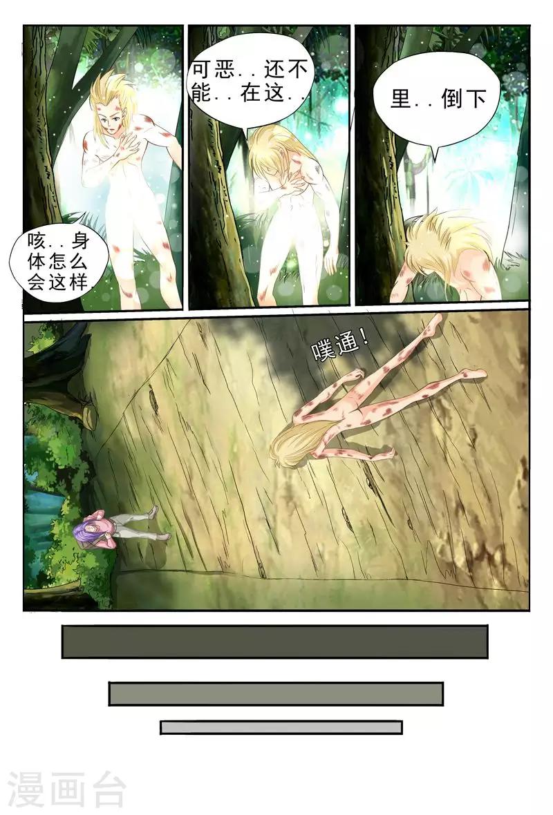 《进化神种》漫画最新章节第37话 一副沐浴春风的样子免费下拉式在线观看章节第【11】张图片