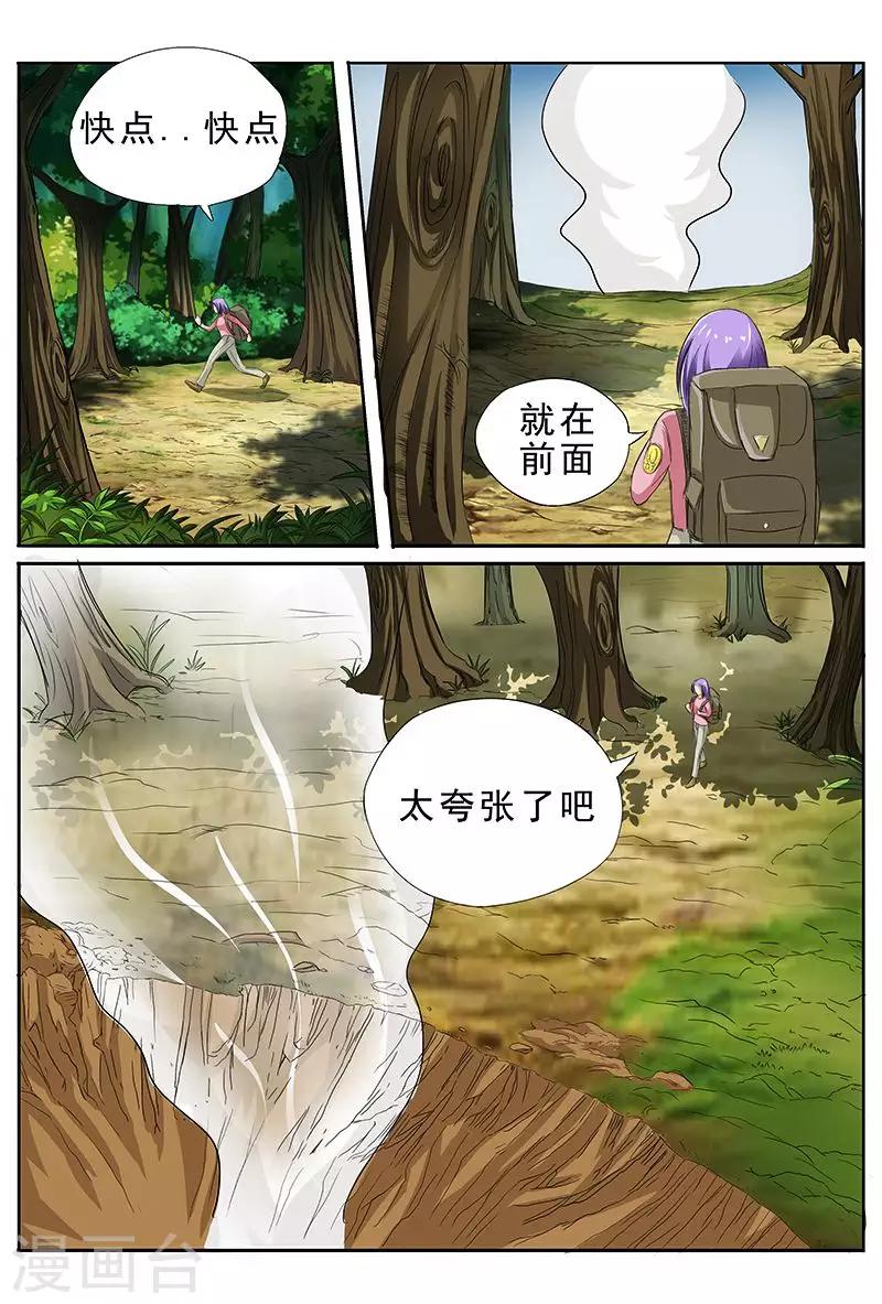 《进化神种》漫画最新章节第37话 一副沐浴春风的样子免费下拉式在线观看章节第【7】张图片