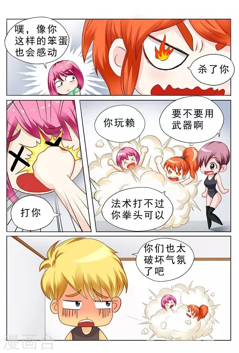 《进化神种》漫画最新章节第38话 用拳用脚别用嘴啊！免费下拉式在线观看章节第【3】张图片