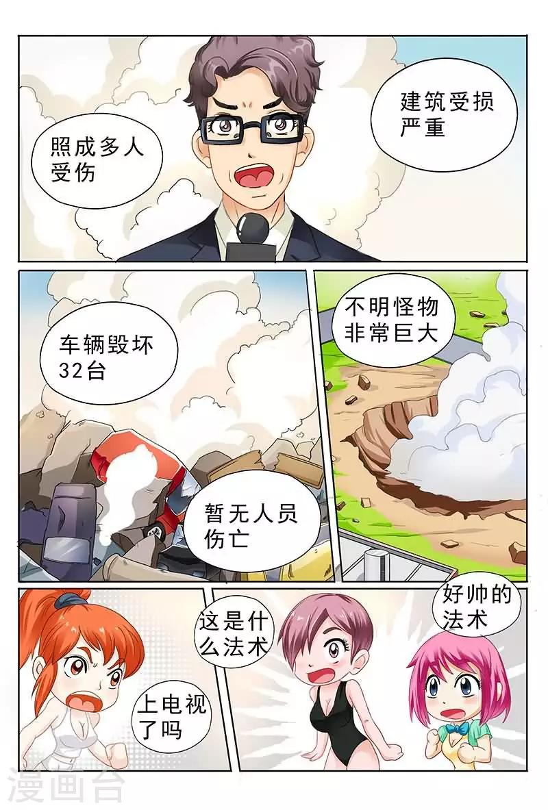 《进化神种》漫画最新章节第38话 用拳用脚别用嘴啊！免费下拉式在线观看章节第【8】张图片