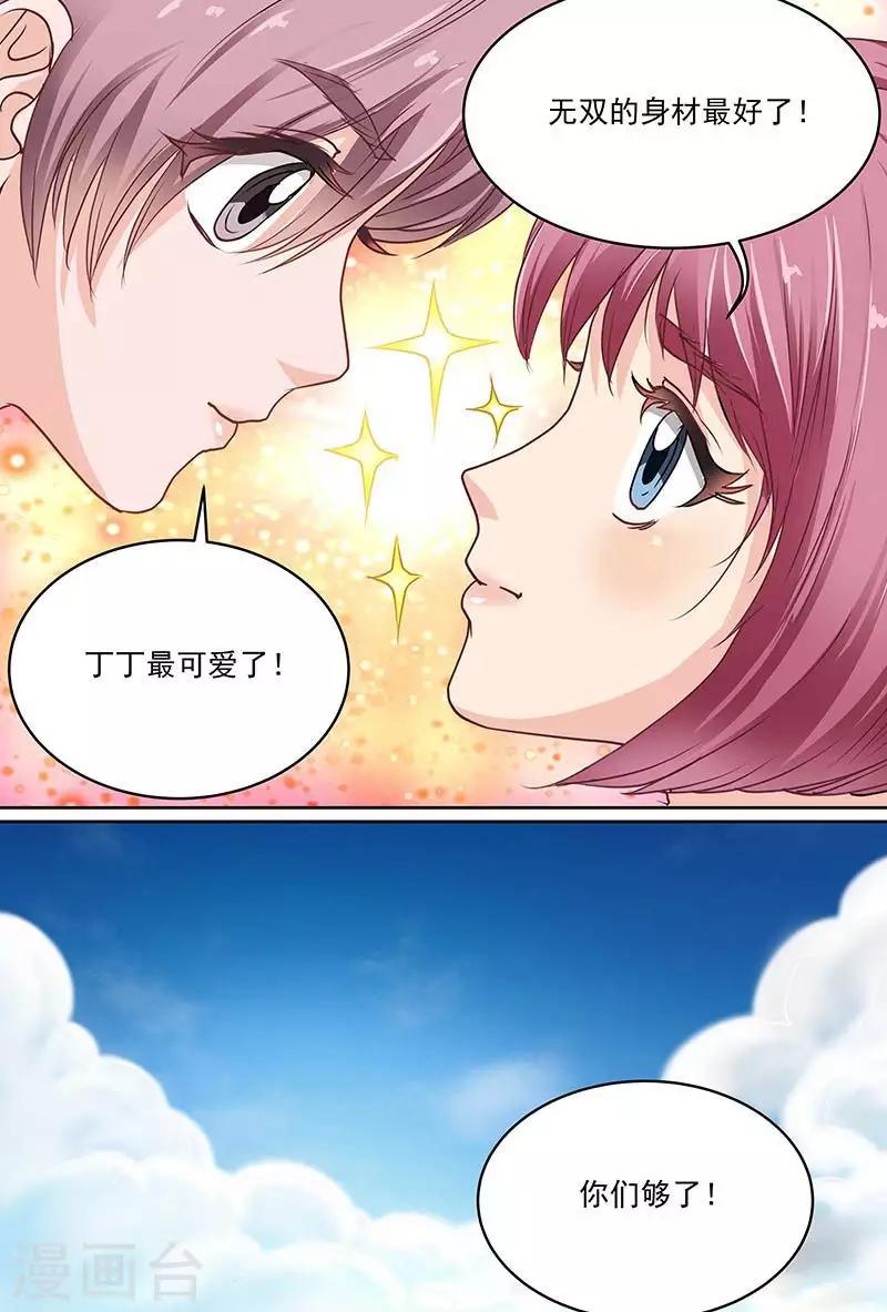 《进化神种》漫画最新章节第54话 你们两个太恶心了免费下拉式在线观看章节第【8】张图片