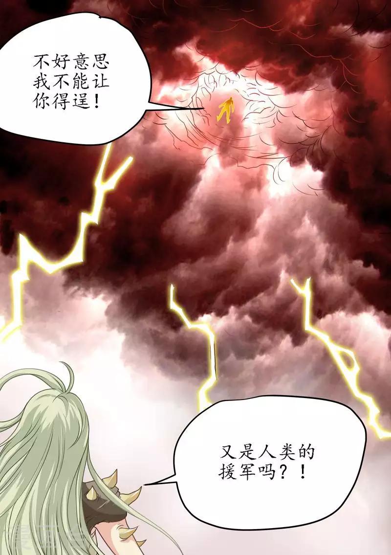 《进化神种》漫画最新章节第76话 灭魔法阵免费下拉式在线观看章节第【19】张图片