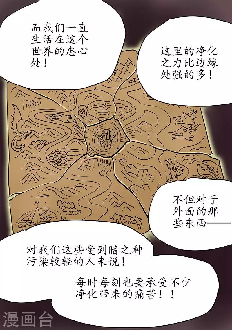 《进化神种》漫画最新章节第83话 原来是荒原免费下拉式在线观看章节第【1】张图片