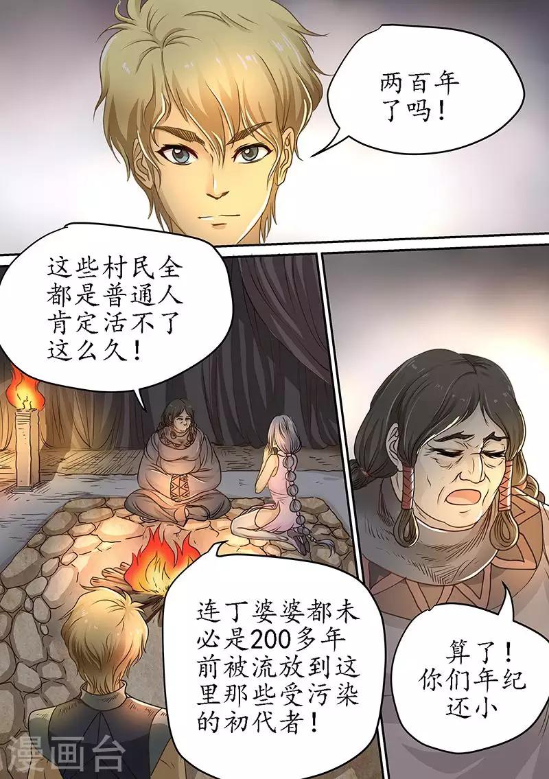 《进化神种》漫画最新章节第83话 原来是荒原免费下拉式在线观看章节第【5】张图片