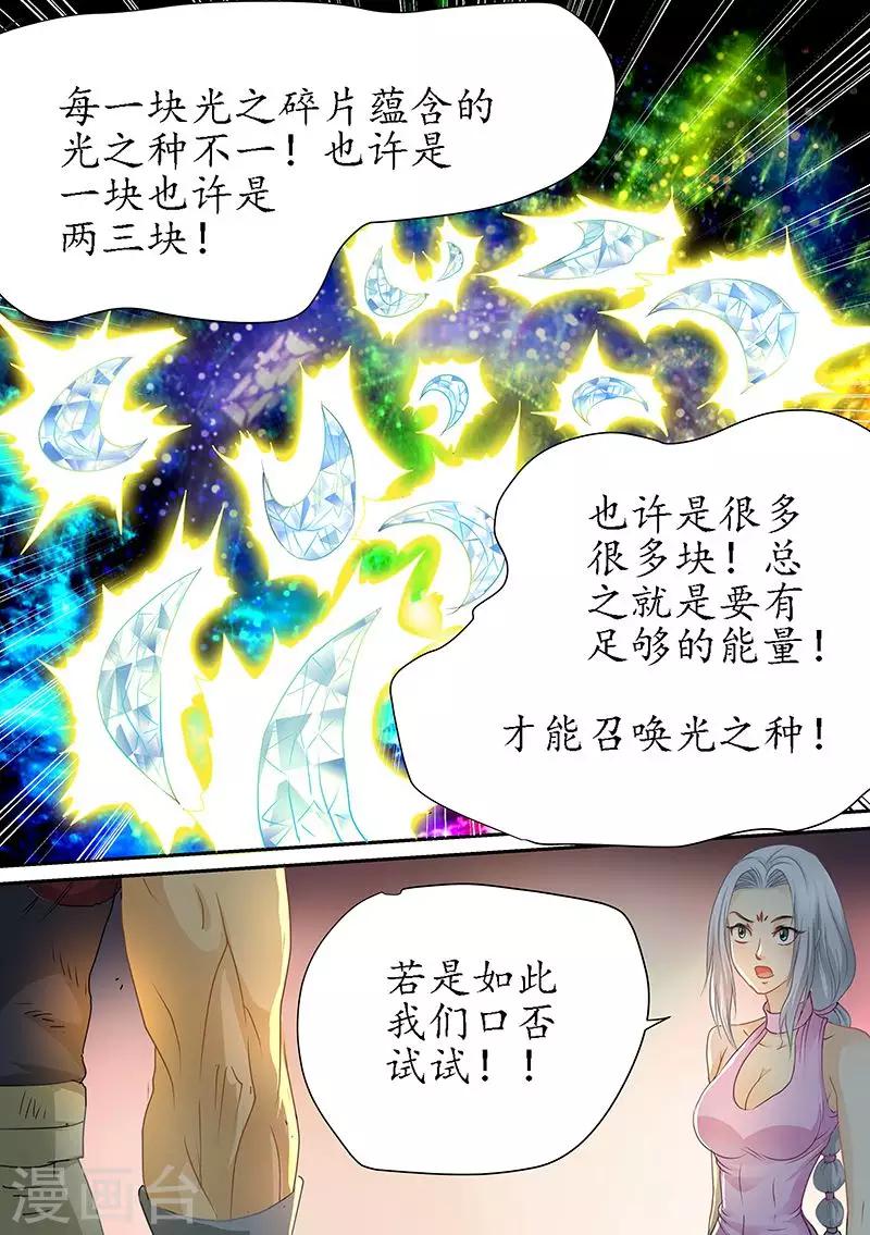 《进化神种》漫画最新章节第87话 召唤！免费下拉式在线观看章节第【2】张图片