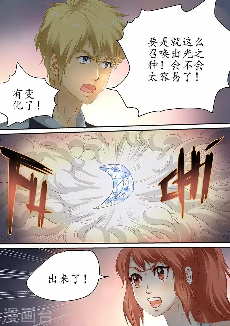 《进化神种》漫画最新章节第87话 召唤！免费下拉式在线观看章节第【9】张图片