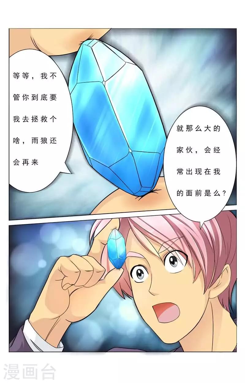 《进化神种》漫画最新章节第10话 丫的是要玩死劳资么？免费下拉式在线观看章节第【1】张图片