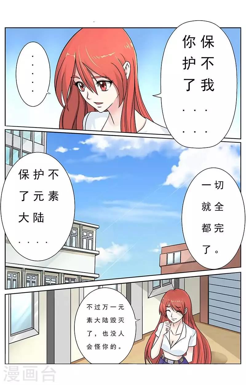 《进化神种》漫画最新章节第10话 丫的是要玩死劳资么？免费下拉式在线观看章节第【4】张图片