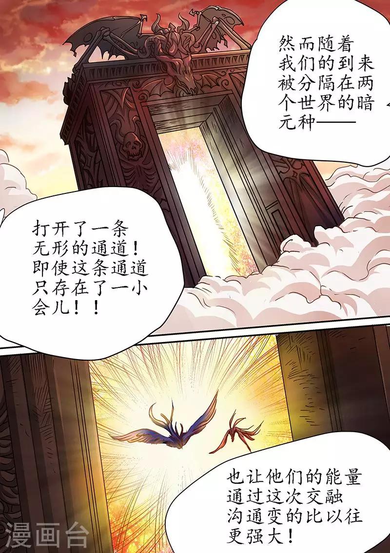 《进化神种》漫画最新章节第91话 流放之地的惊险免费下拉式在线观看章节第【1】张图片