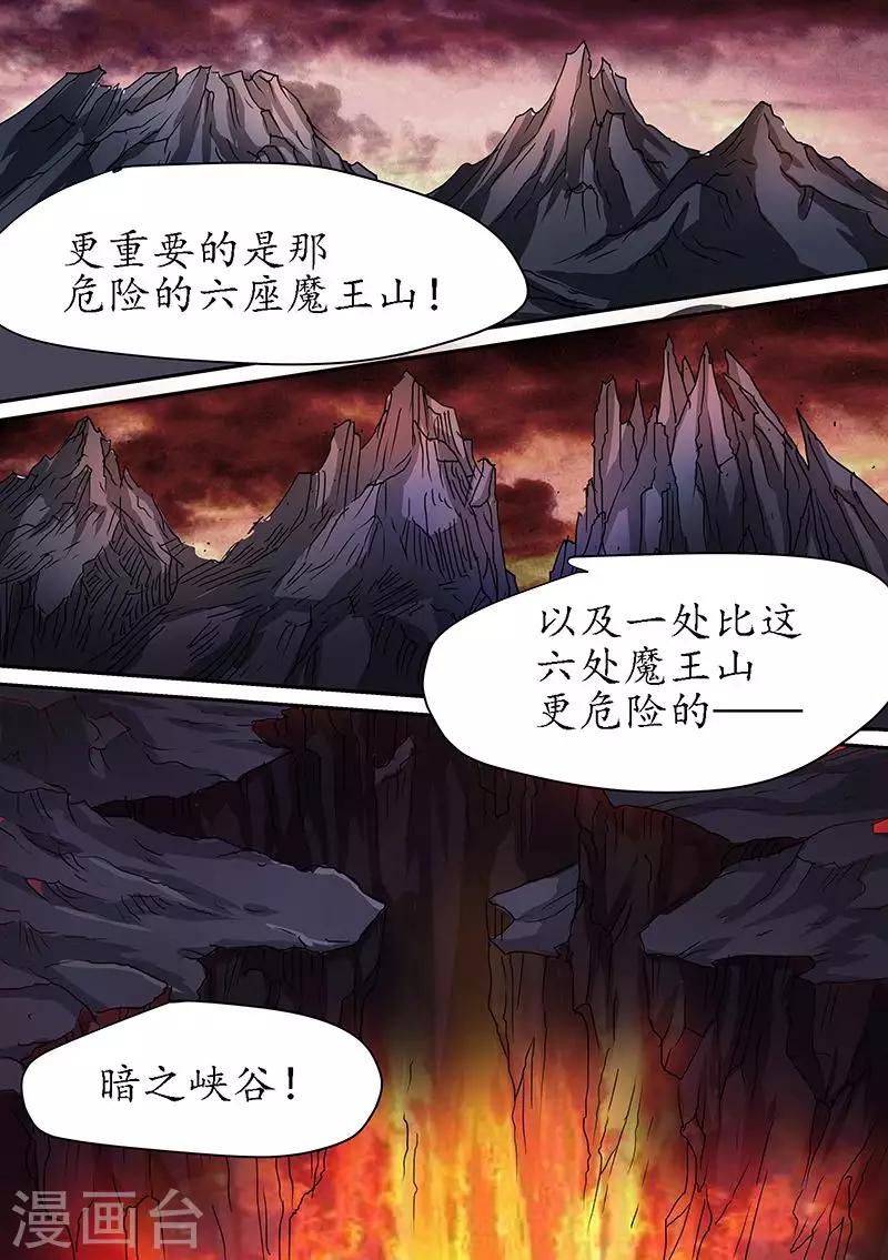 《进化神种》漫画最新章节第93话 战国公主就在魔王山免费下拉式在线观看章节第【10】张图片