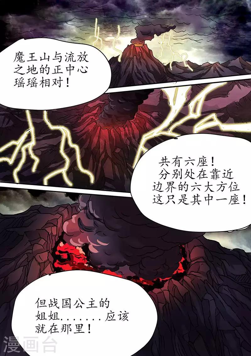 《进化神种》漫画最新章节第93话 战国公主就在魔王山免费下拉式在线观看章节第【5】张图片