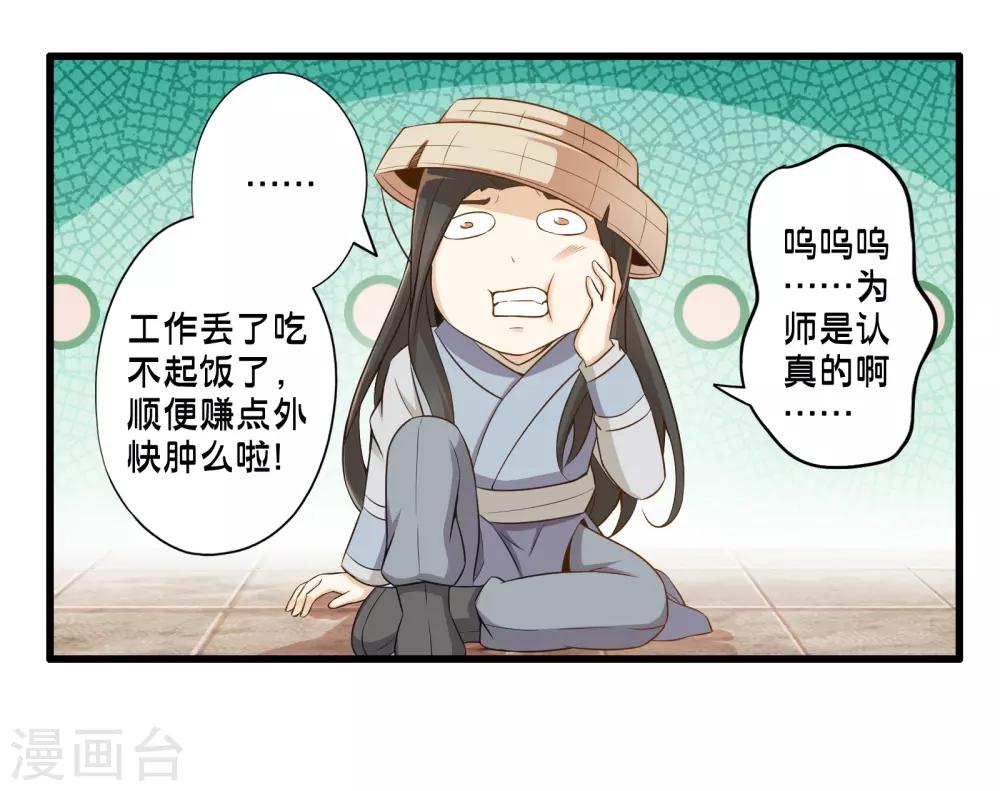 第43话 孟翔的潜力36