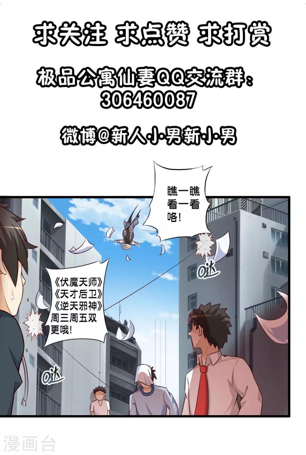 第71话 孟翔的修炼7