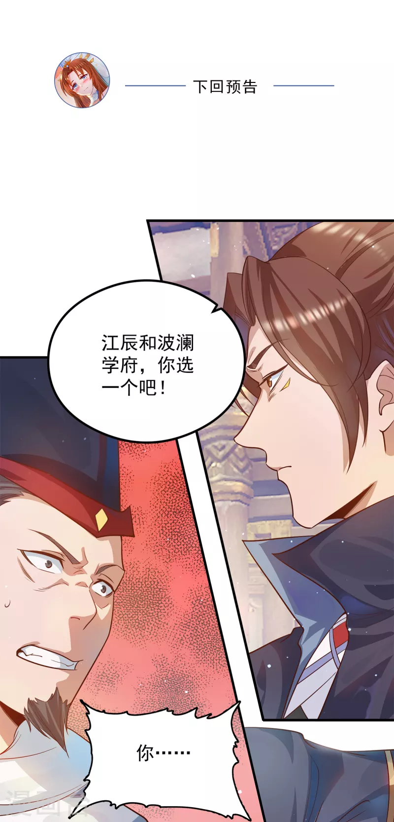 第135话 江辰出手相助32