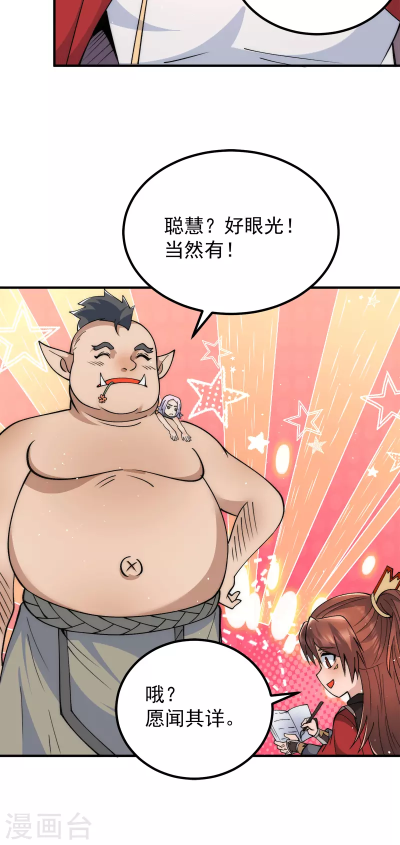 第244话 好兄弟，讲义气！16