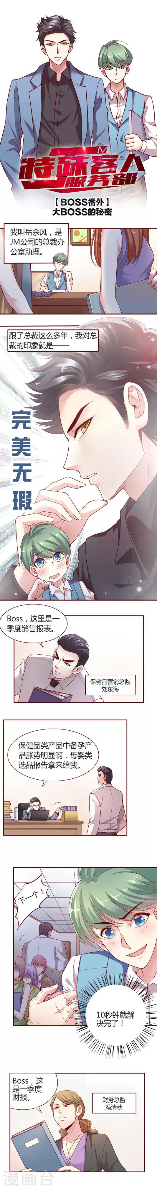 《JM特殊客人服务部》漫画最新章节番外1  大BOSS的秘密免费下拉式在线观看章节第【1】张图片