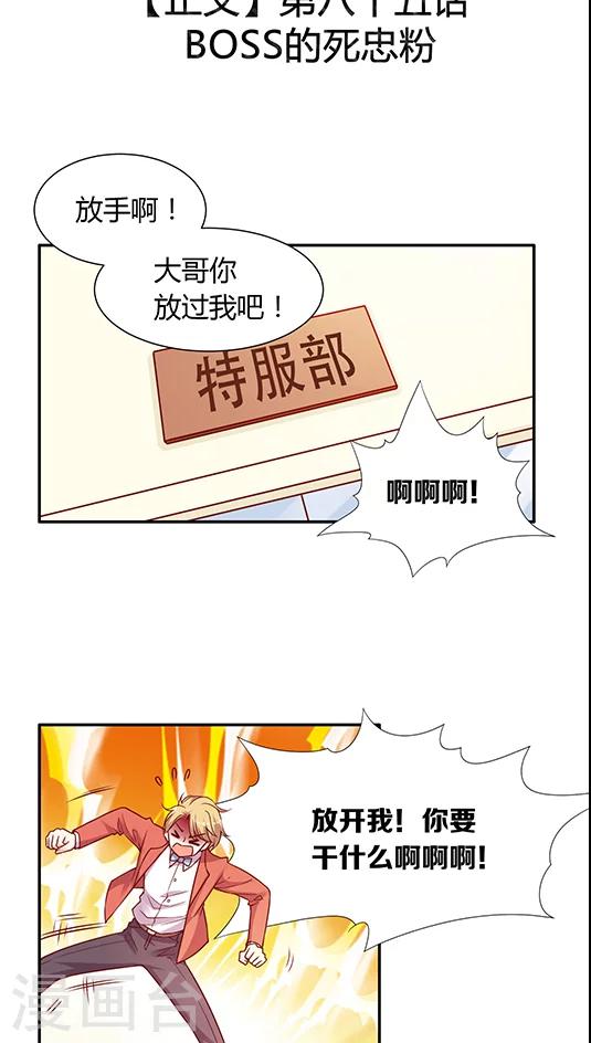 《JM特殊客人服务部》漫画最新章节第85话 BOSS的死忠粉免费下拉式在线观看章节第【2】张图片