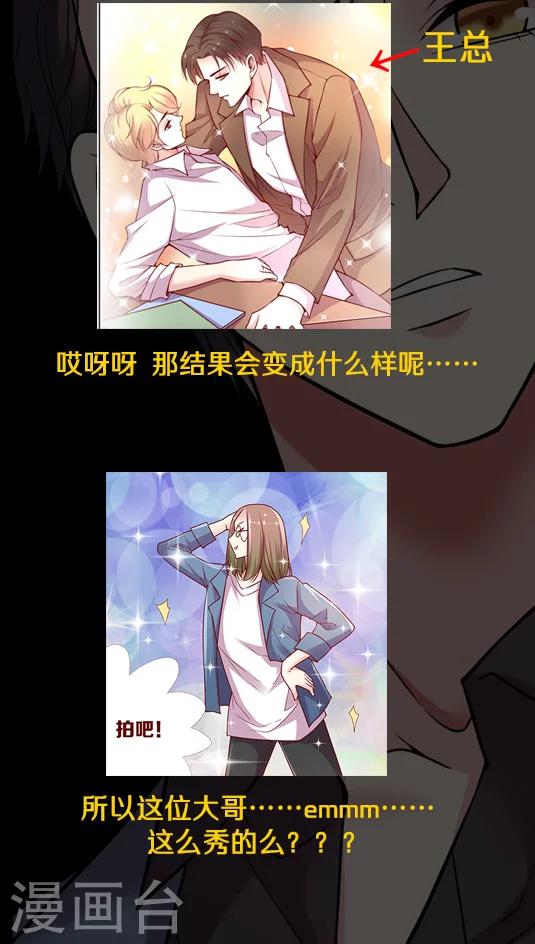 《JM特殊客人服务部》漫画最新章节第85话 BOSS的死忠粉免费下拉式在线观看章节第【21】张图片