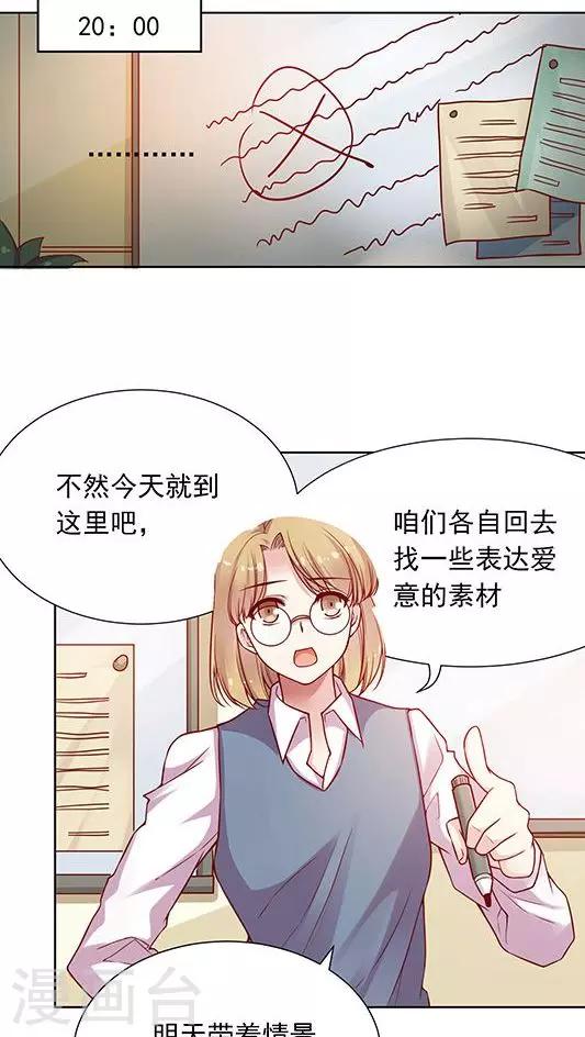 《JM特殊客人服务部》漫画最新章节第89话 520活动策划会免费下拉式在线观看章节第【14】张图片