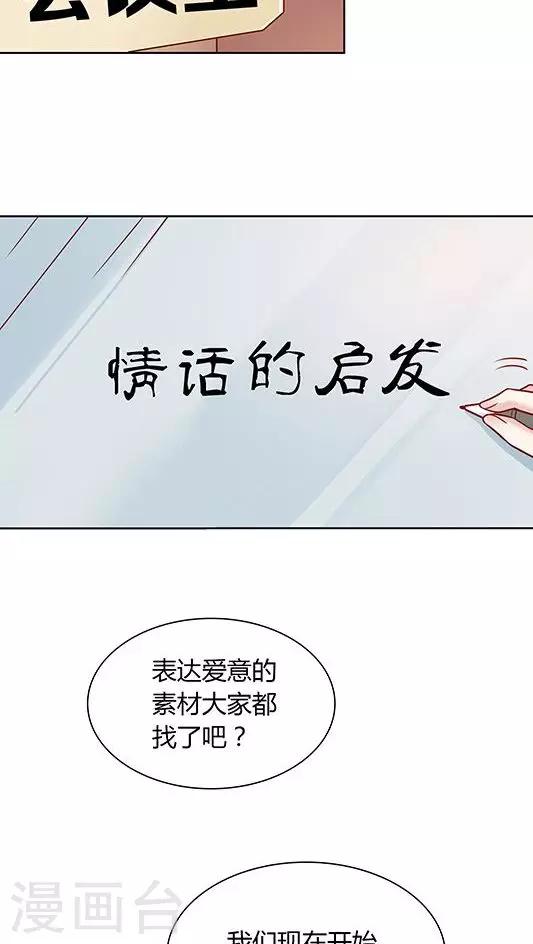 《JM特殊客人服务部》漫画最新章节第89话 520活动策划会免费下拉式在线观看章节第【16】张图片