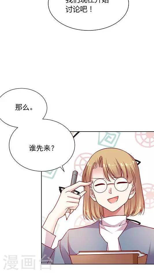 《JM特殊客人服务部》漫画最新章节第89话 520活动策划会免费下拉式在线观看章节第【17】张图片