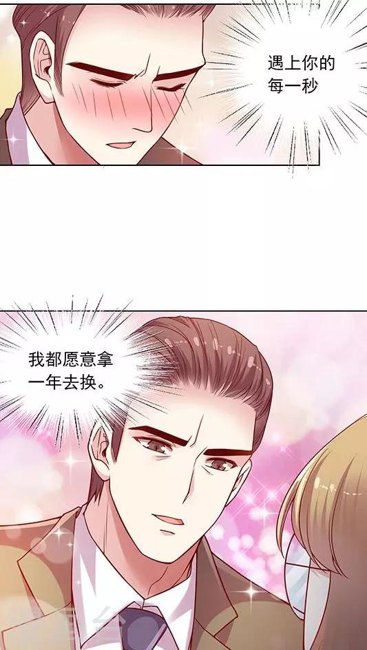 《JM特殊客人服务部》漫画最新章节第89话 520活动策划会免费下拉式在线观看章节第【21】张图片