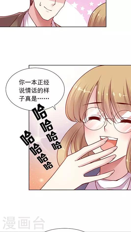 《JM特殊客人服务部》漫画最新章节第89话 520活动策划会免费下拉式在线观看章节第【23】张图片