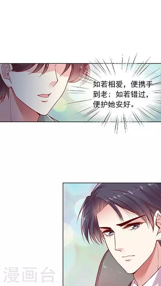 《JM特殊客人服务部》漫画最新章节第89话 520活动策划会免费下拉式在线观看章节第【26】张图片