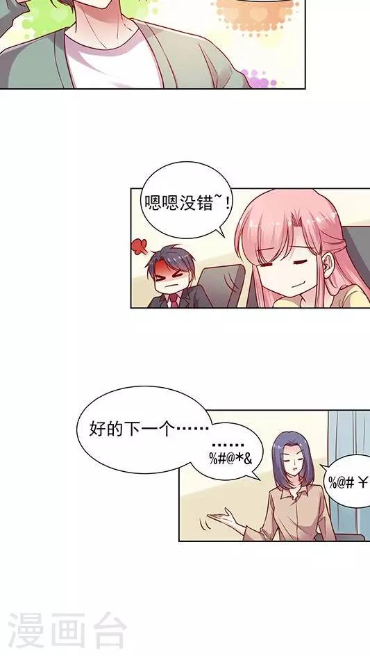 《JM特殊客人服务部》漫画最新章节第89话 520活动策划会免费下拉式在线观看章节第【28】张图片