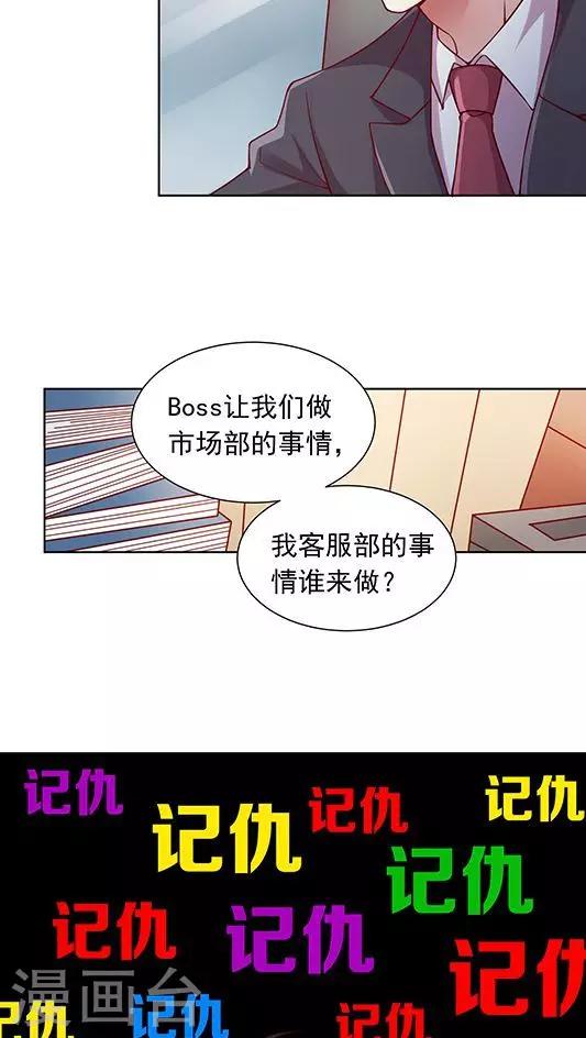 《JM特殊客人服务部》漫画最新章节第89话 520活动策划会免费下拉式在线观看章节第【3】张图片