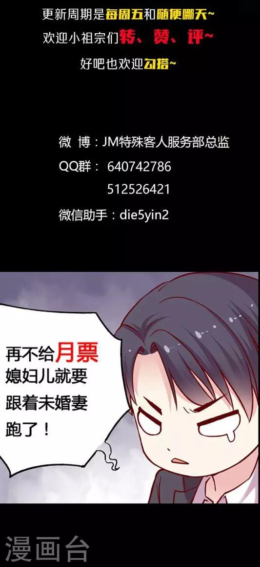 《JM特殊客人服务部》漫画最新章节第89话 520活动策划会免费下拉式在线观看章节第【35】张图片