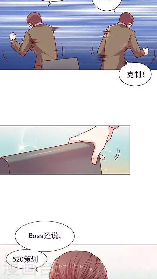 《JM特殊客人服务部》漫画最新章节第89话 520活动策划会免费下拉式在线观看章节第【6】张图片