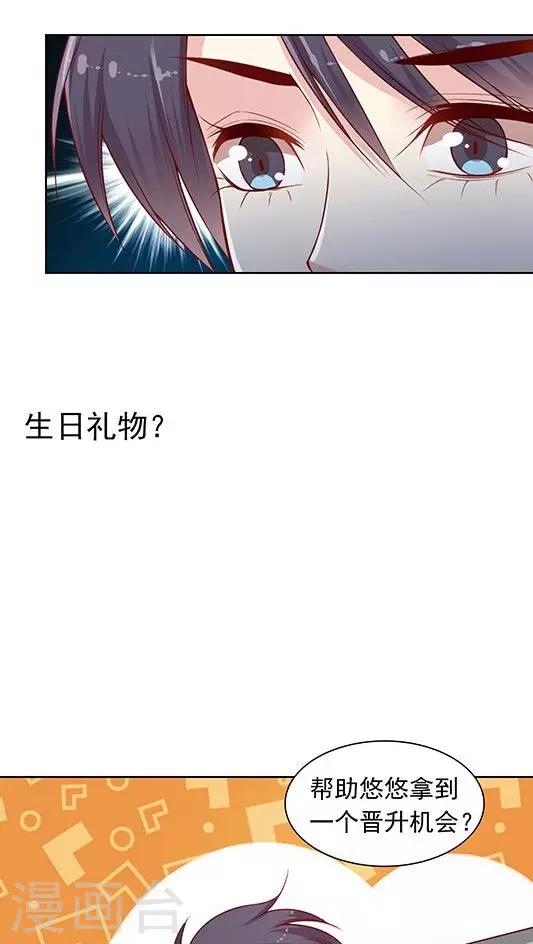 《JM特殊客人服务部》漫画最新章节第89话 520活动策划会免费下拉式在线观看章节第【9】张图片