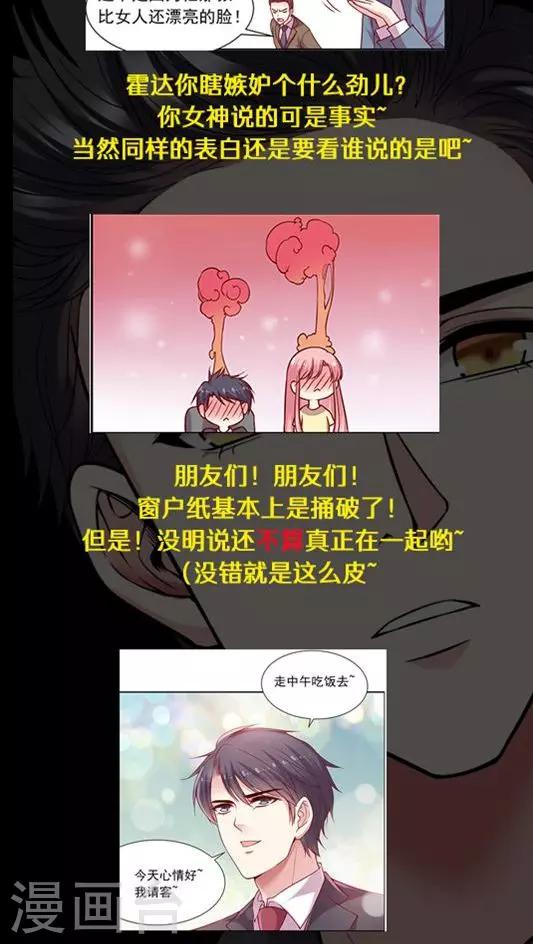 第90话 传说中的表白？22