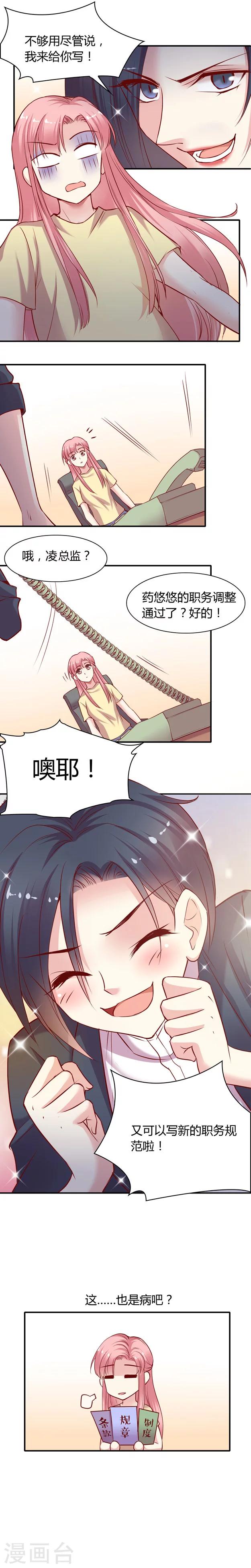 《JM特殊客人服务部》漫画最新章节第8话3 我的同事是奇葩之柳湘雅免费下拉式在线观看章节第【5】张图片