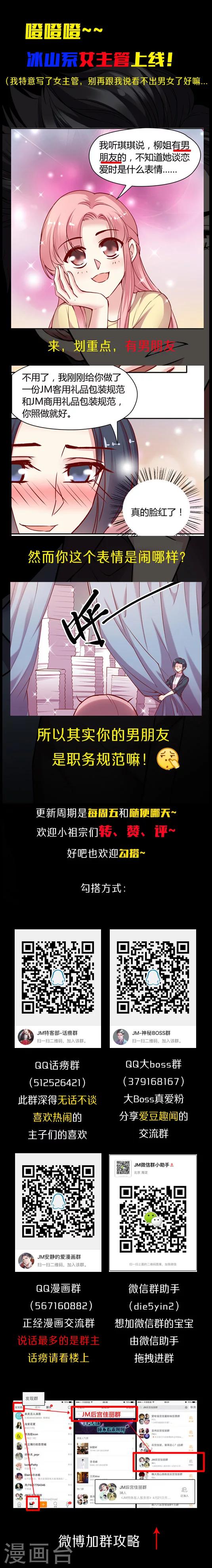 《JM特殊客人服务部》漫画最新章节第8话3 我的同事是奇葩之柳湘雅免费下拉式在线观看章节第【6】张图片