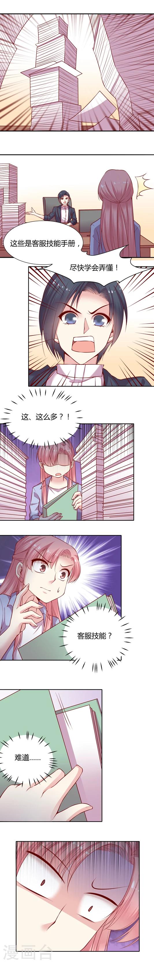 《JM特殊客人服务部》漫画最新章节第10话 就要杀出亲手村啦!免费下拉式在线观看章节第【3】张图片