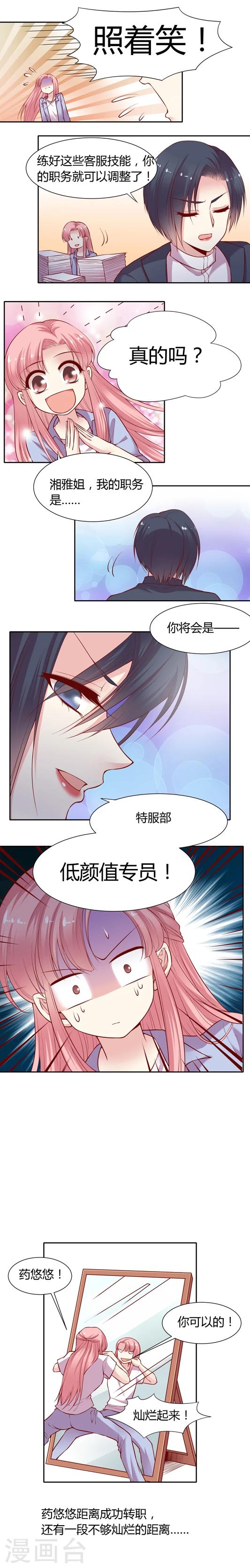 《JM特殊客人服务部》漫画最新章节第10话 就要杀出亲手村啦!免费下拉式在线观看章节第【6】张图片