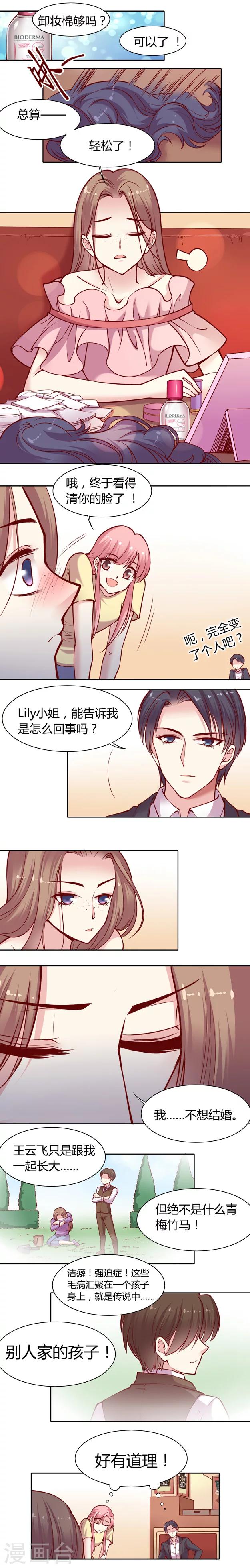 第14话 Lily小姐的苦衷2